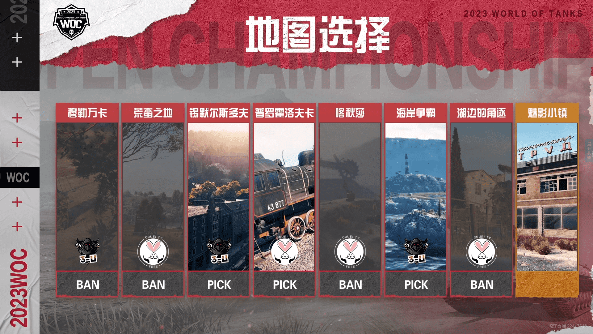 坦克世界公开赛淘汰赛:鏖战7局NoCruelty战胜3U暮雨晨风!