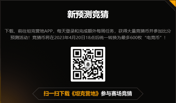 坦克世界公开赛淘汰赛Day3:全体嘉宾看好OBG与GCAT挺进下一轮!