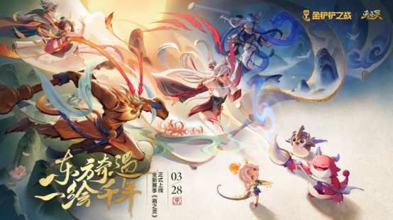 东方奇遇,一绘千年 《金铲铲之战》画之灵赛季正式上线
