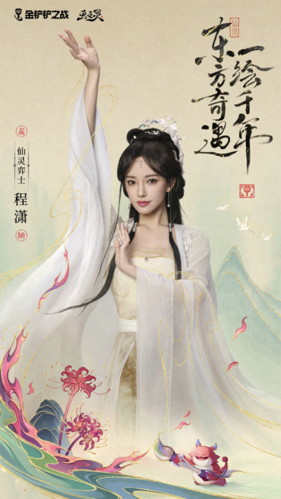 东方奇遇,一绘千年 《金铲铲之战》画之灵赛季正式上线