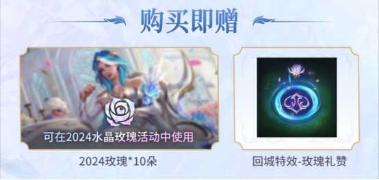 与你共赴浪漫之约,首款水晶玫瑰主题限量周边优雅来袭!