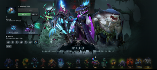 DOTA2潮汐至宝登场+小黑至宝归来,惊世奇珍携15套全新不朽现已上线