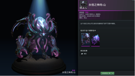 DOTA2潮汐至宝登场+小黑至宝归来,惊世奇珍携15套全新不朽现已上线