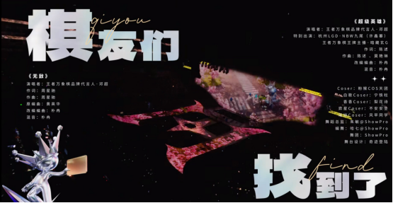 王者IP共庆26年周年庆,《王者万象棋》线上线下“炸场”精彩不断