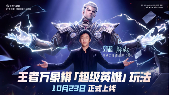 王者IP共庆26年周年庆,《王者万象棋》线上线下“炸场”精彩不断