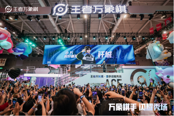 王者IP共庆26年周年庆,《王者万象棋》线上线下“炸场”精彩不断