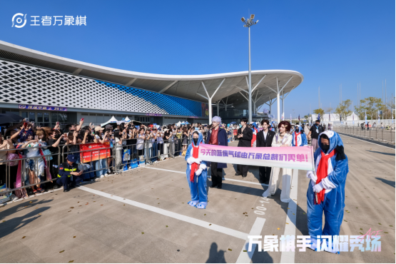 王者IP共庆26年周年庆,《王者万象棋》线上线下“炸场”精彩不断